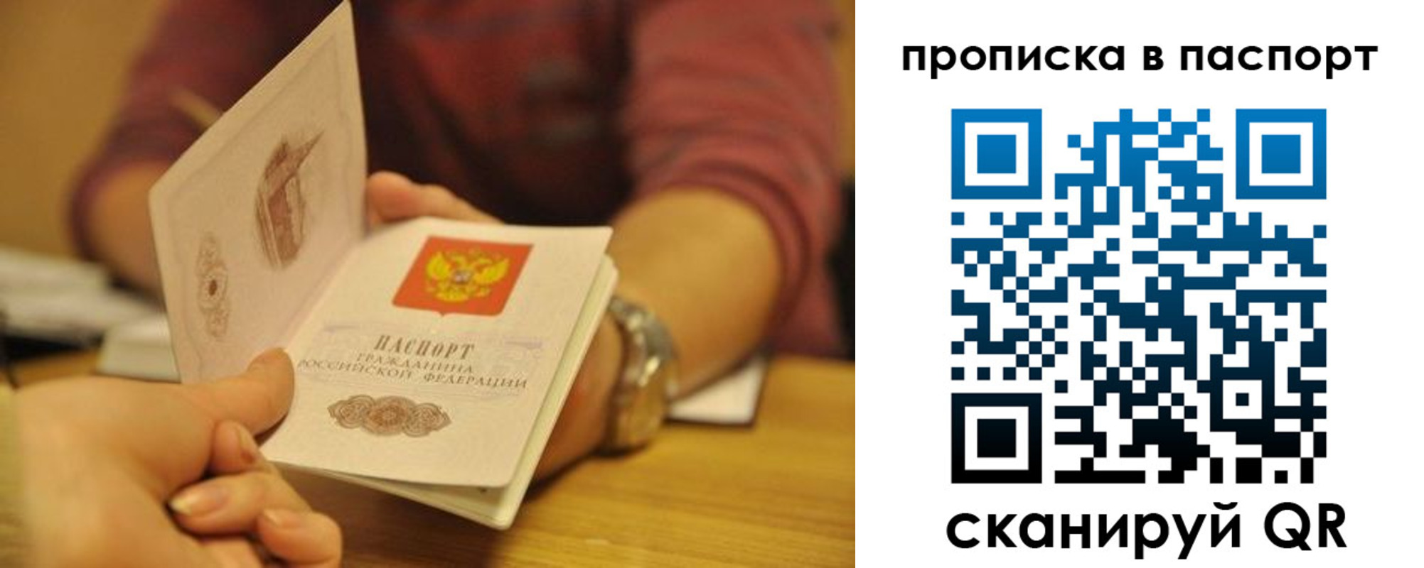 прописка штамп в Мирном