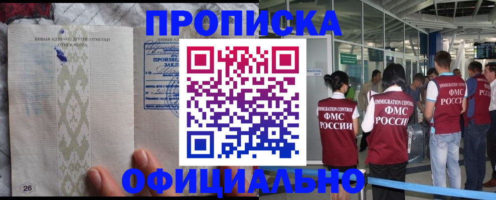 прописка паспорт в Мирном