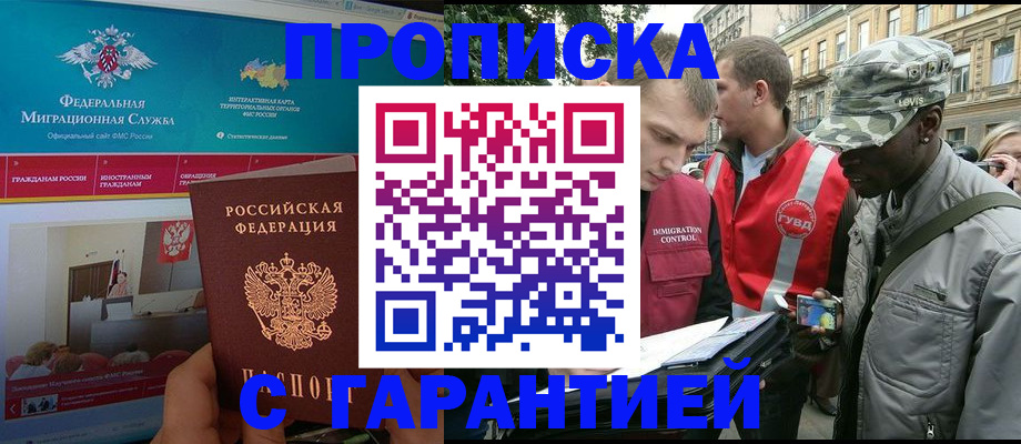 прописка для кредита в Мирном
