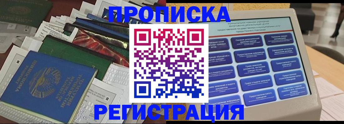 временная регистрация в Мирном